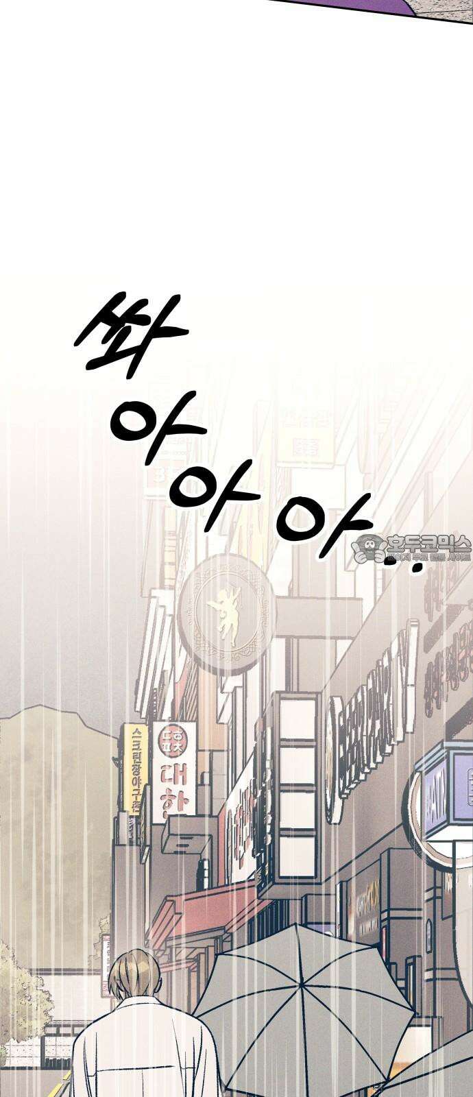 첫사랑은 헤이트 65화 12