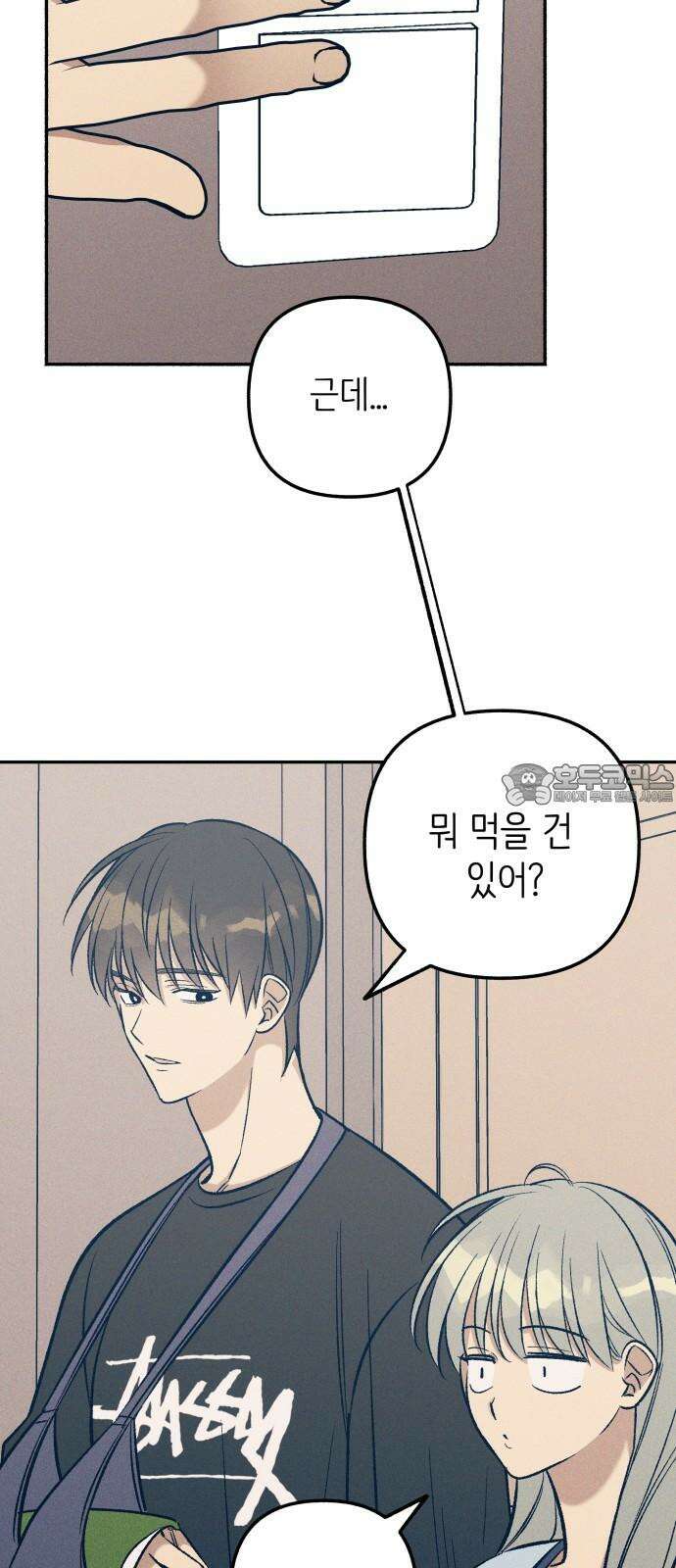 첫사랑은 헤이트 65화 15