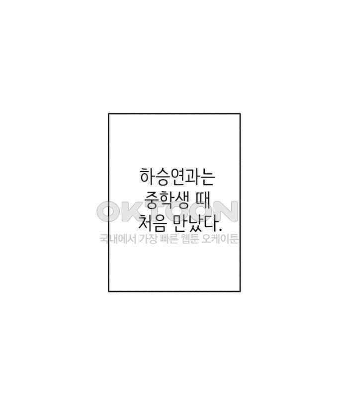 첫사랑은 헤이트 71화 1