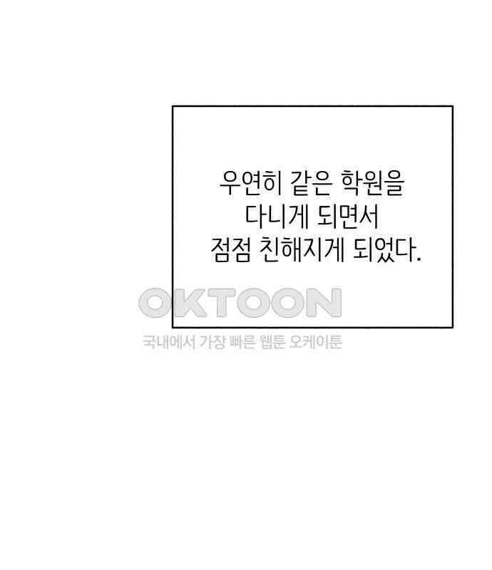 첫사랑은 헤이트 71화 3