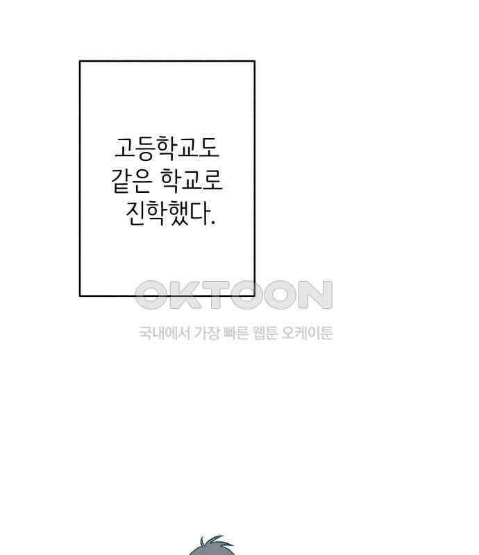 첫사랑은 헤이트 71화 4