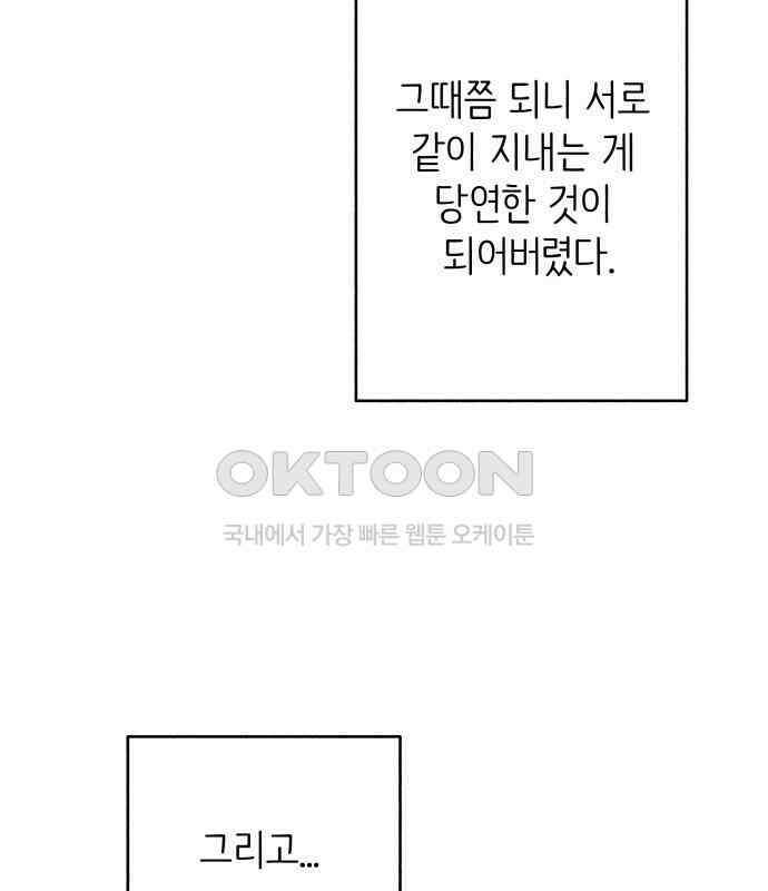 첫사랑은 헤이트 71화 6