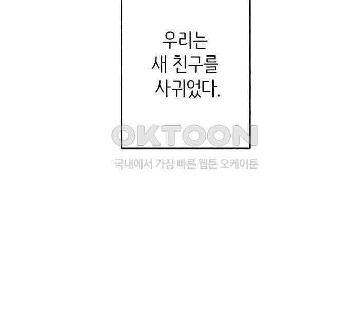 첫사랑은 헤이트 71화 9