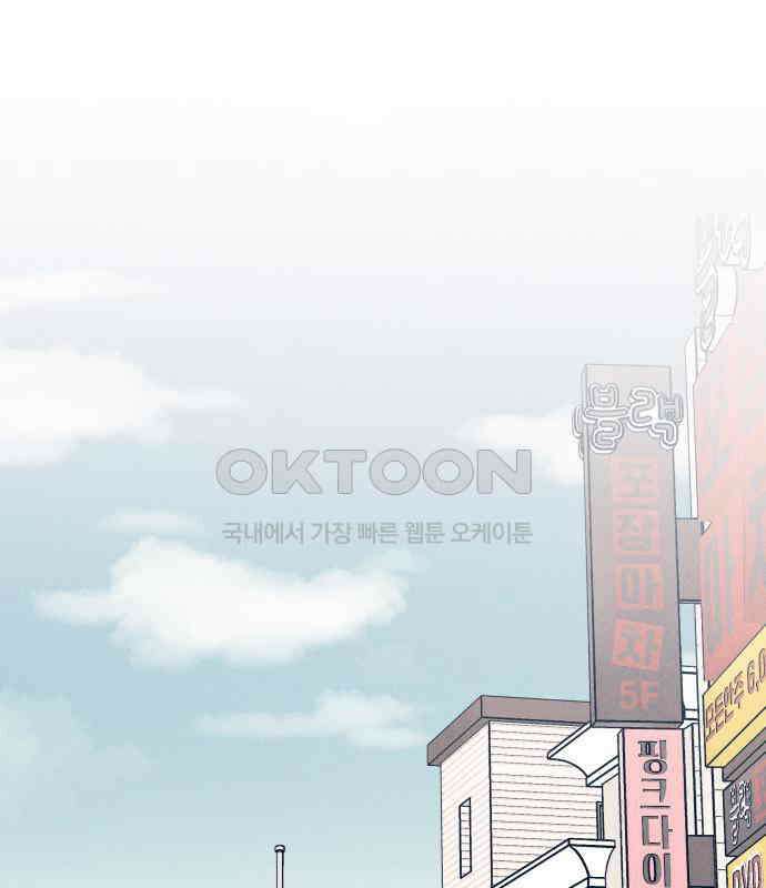 첫사랑은 헤이트 71화 10