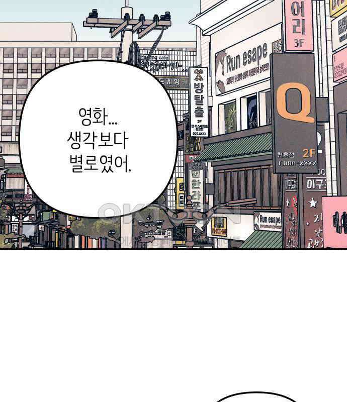 첫사랑은 헤이트 71화 11
