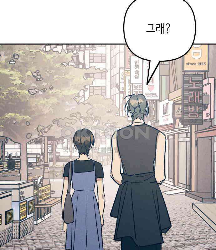 첫사랑은 헤이트 71화 12