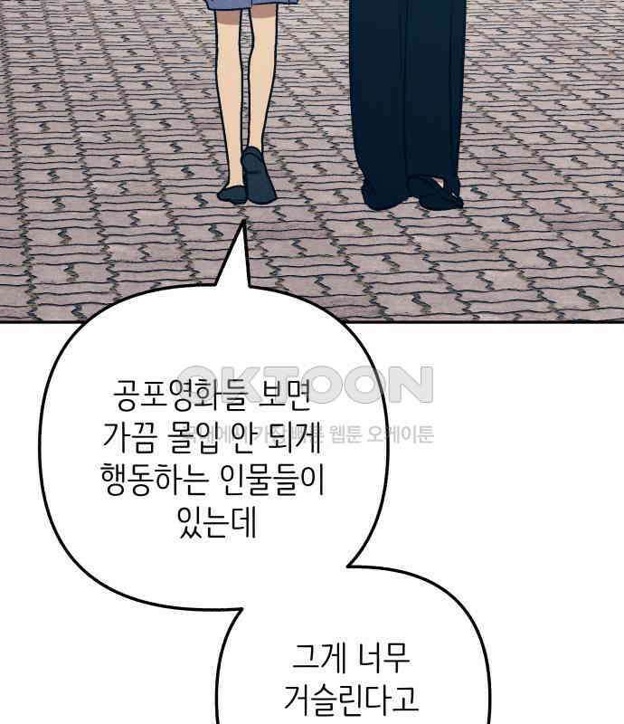 첫사랑은 헤이트 71화 13
