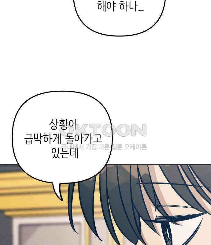 첫사랑은 헤이트 71화 14