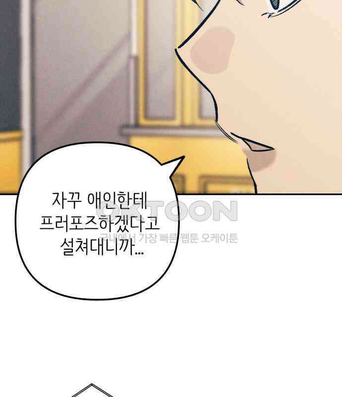 첫사랑은 헤이트 71화 15