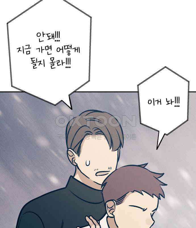 첫사랑은 헤이트 71화 16