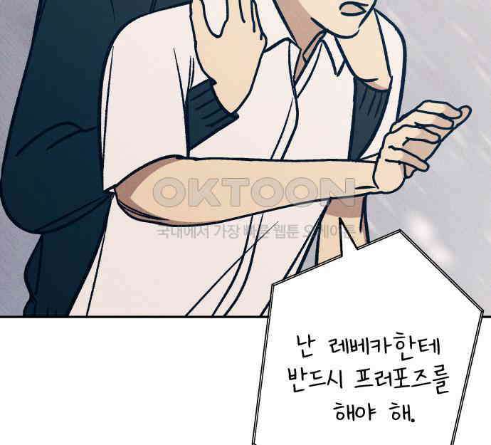 첫사랑은 헤이트 71화 17