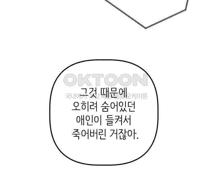 첫사랑은 헤이트 71화 18