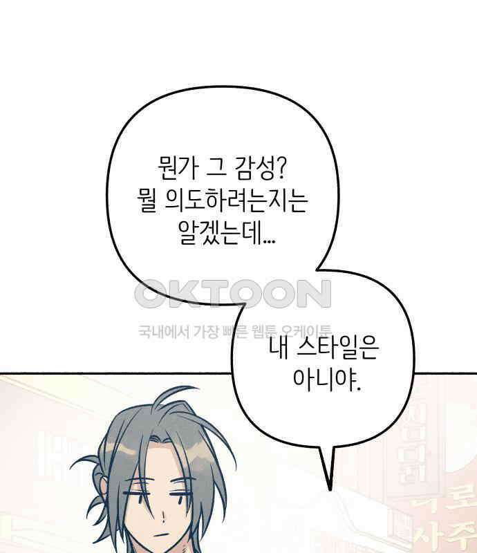 첫사랑은 헤이트 71화 19