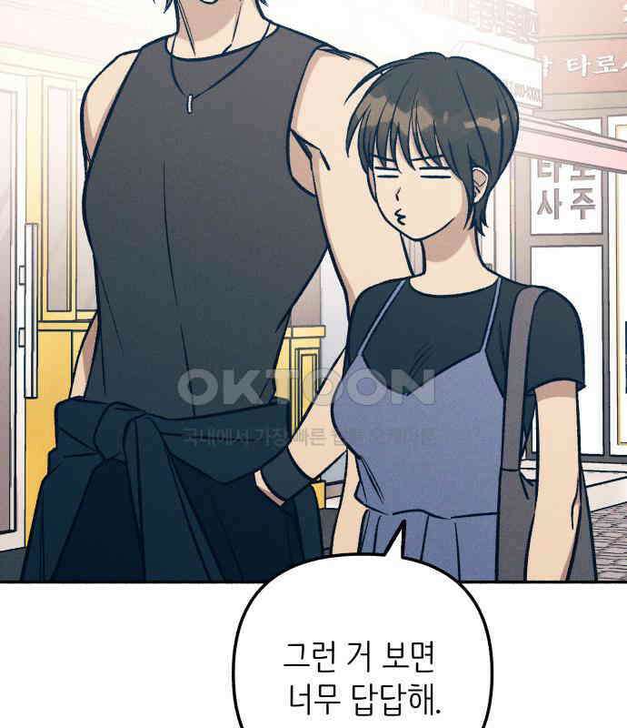 첫사랑은 헤이트 71화 20