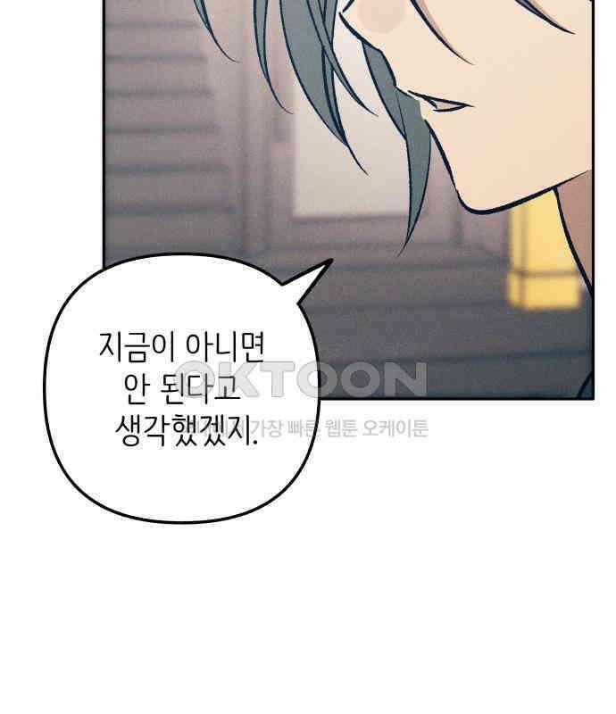 첫사랑은 헤이트 71화 22