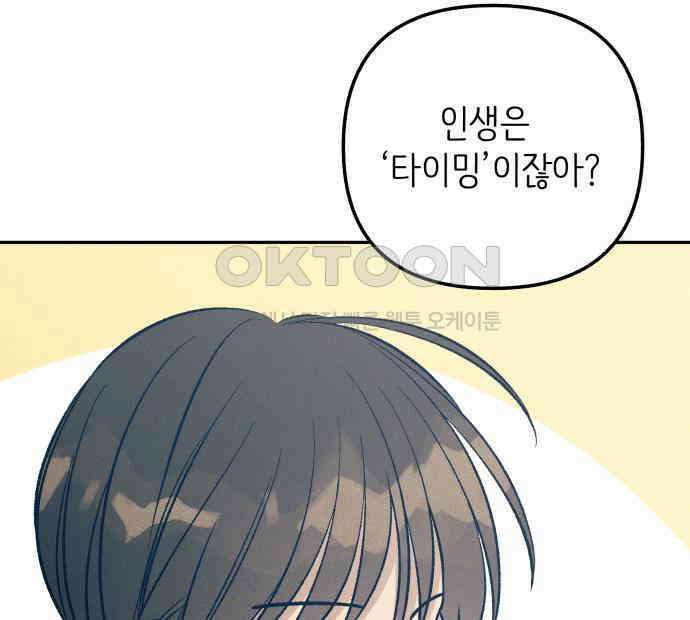 첫사랑은 헤이트 71화 23