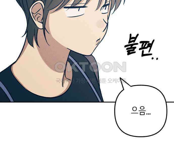 첫사랑은 헤이트 71화 24