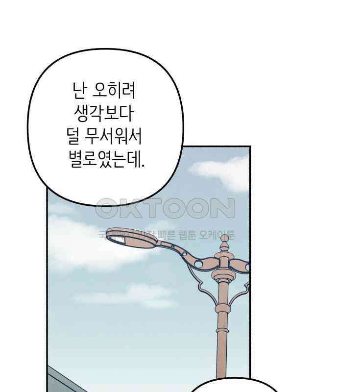 첫사랑은 헤이트 71화 25