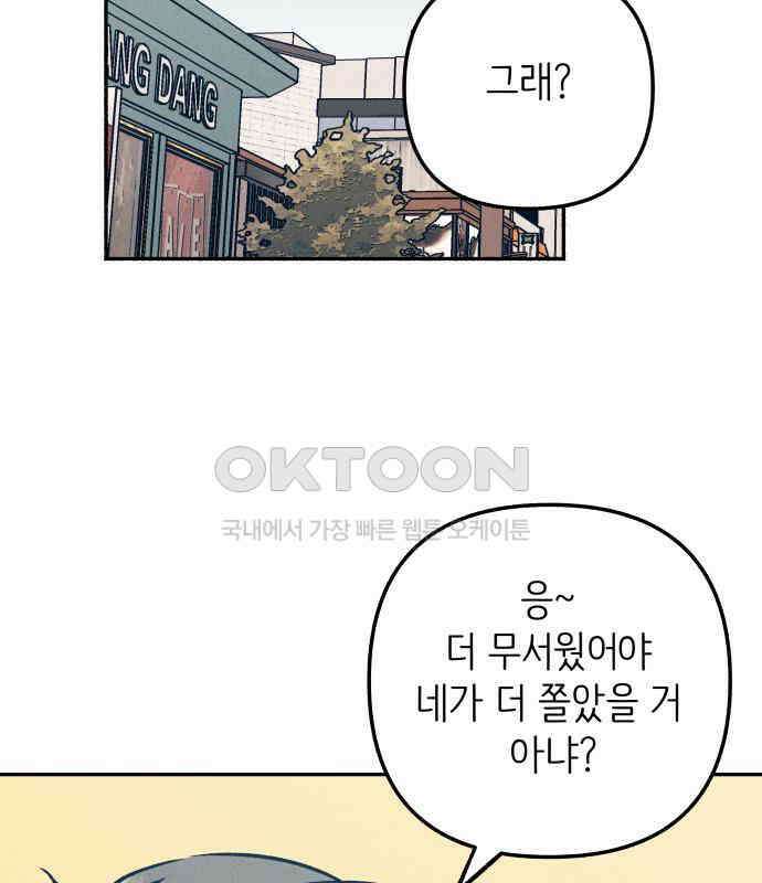 첫사랑은 헤이트 71화 26