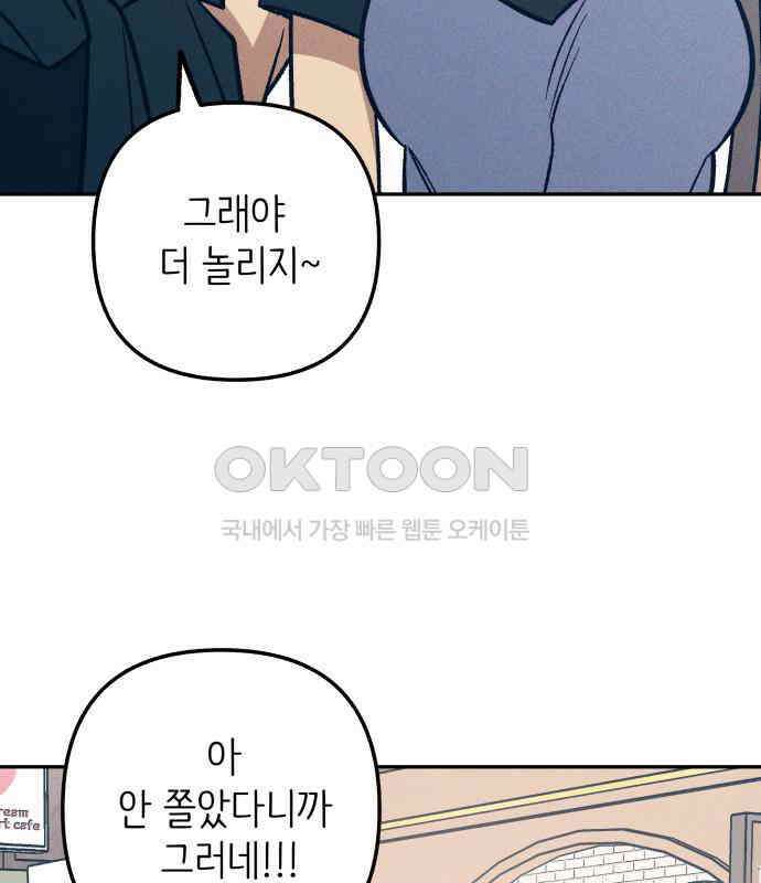 첫사랑은 헤이트 71화 28