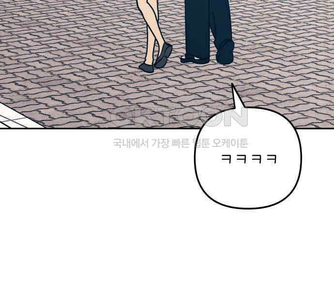 첫사랑은 헤이트 71화 30