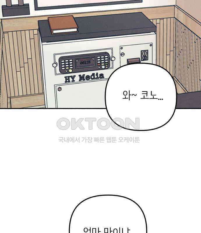 첫사랑은 헤이트 71화 32