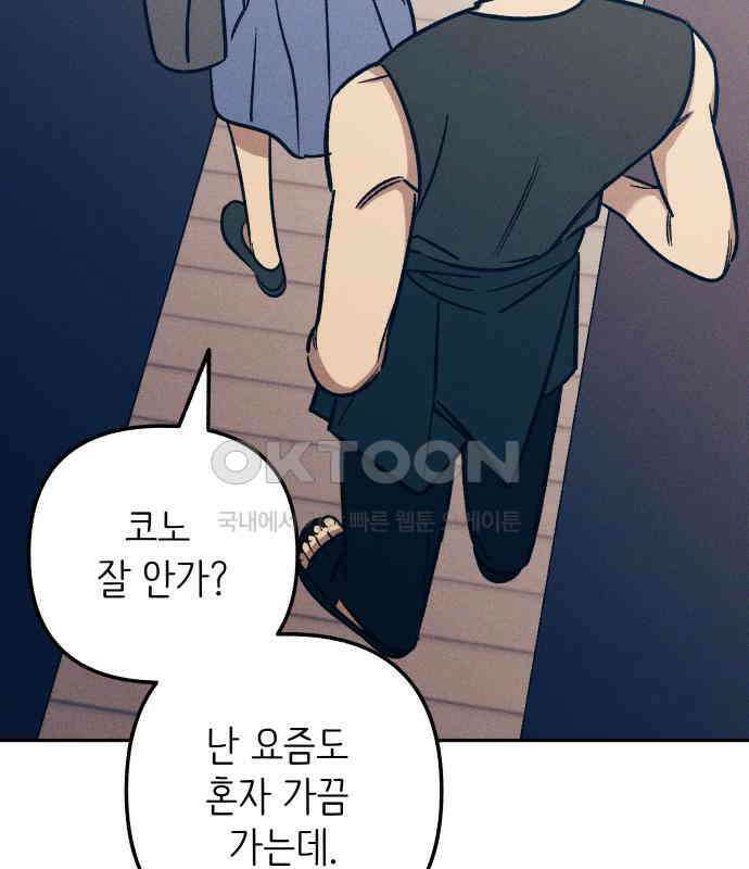 첫사랑은 헤이트 71화 34