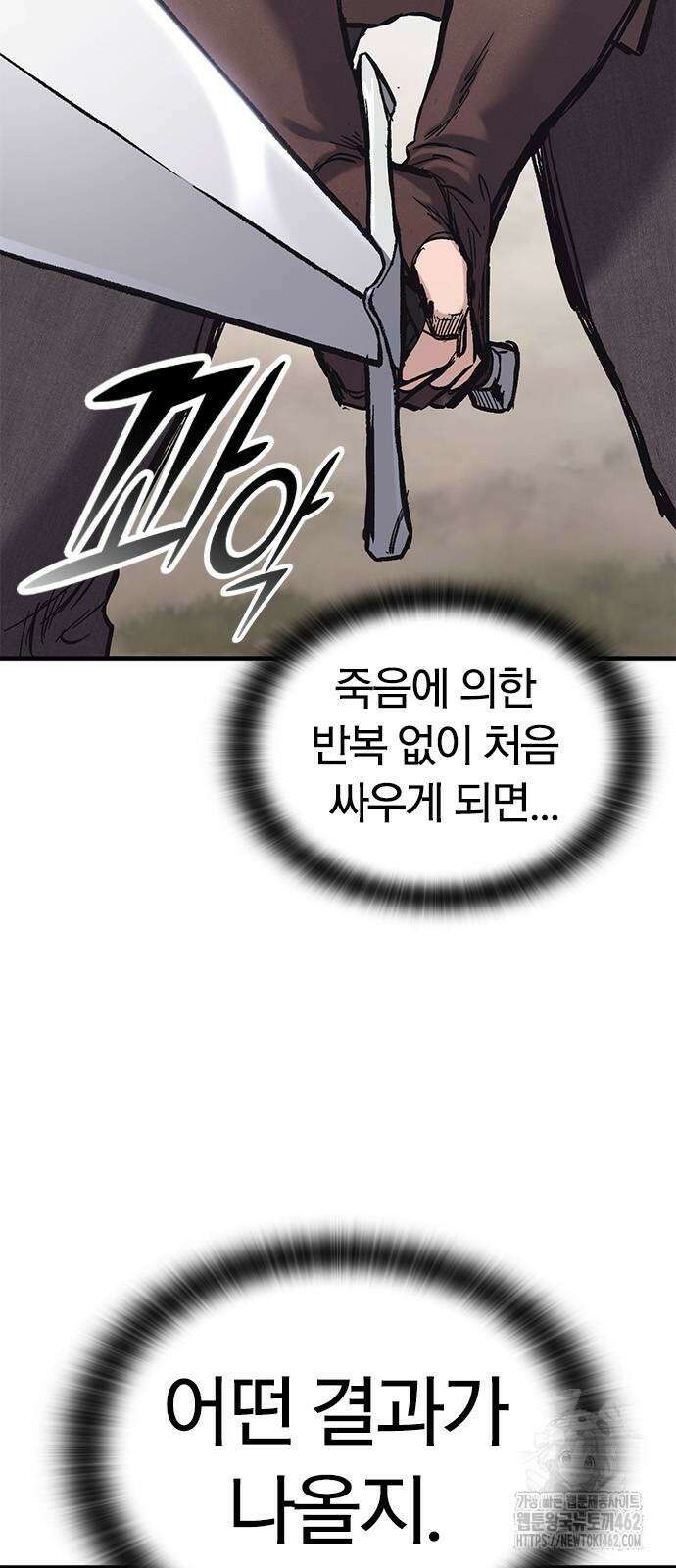 오늘만 사는 기사 26화 8
