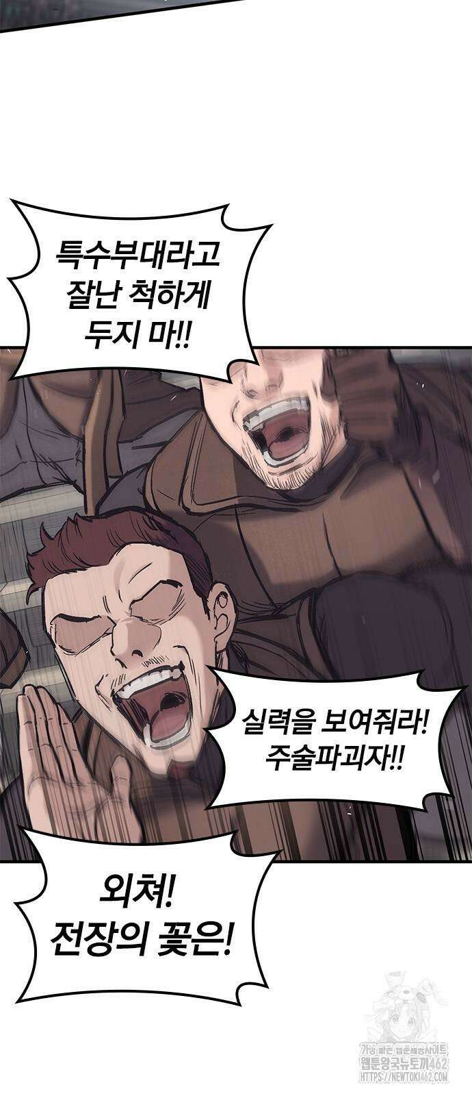 오늘만 사는 기사 26화 12