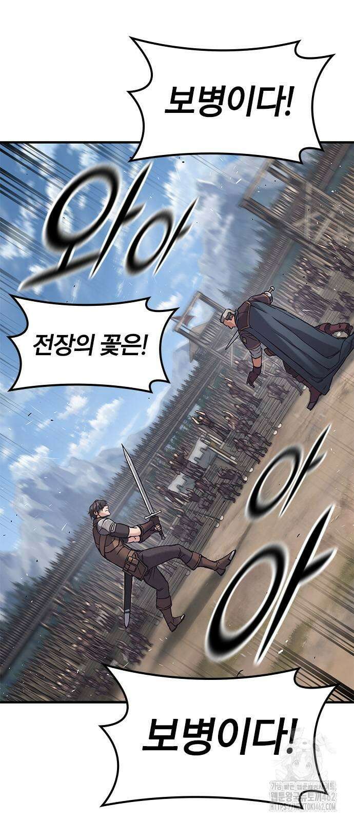 오늘만 사는 기사 26화 13