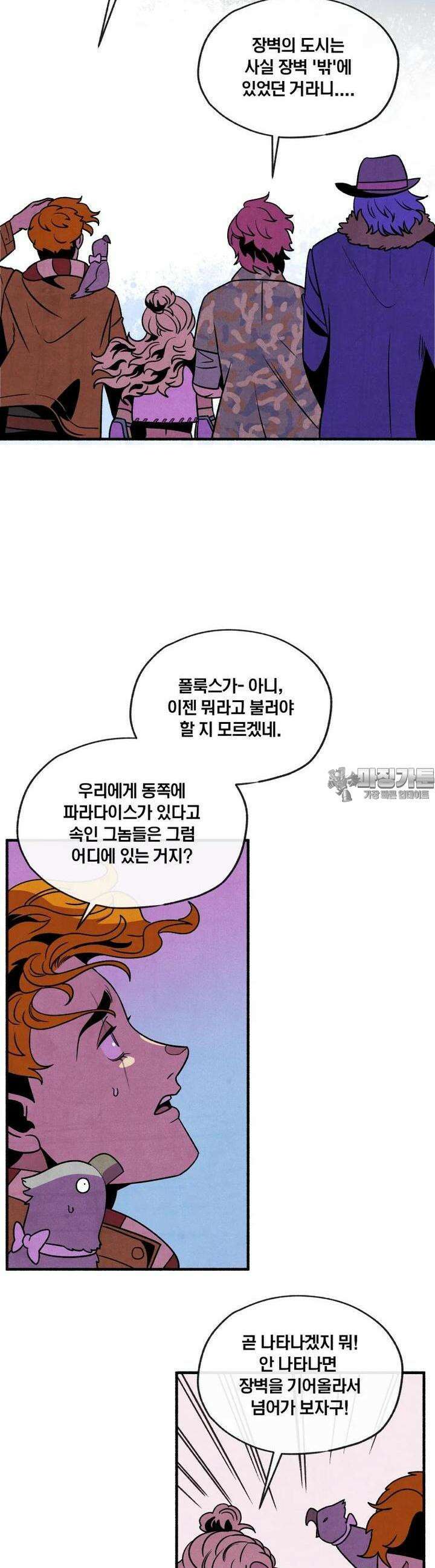동쪽으로 123화 장벽의 변증법-1 2