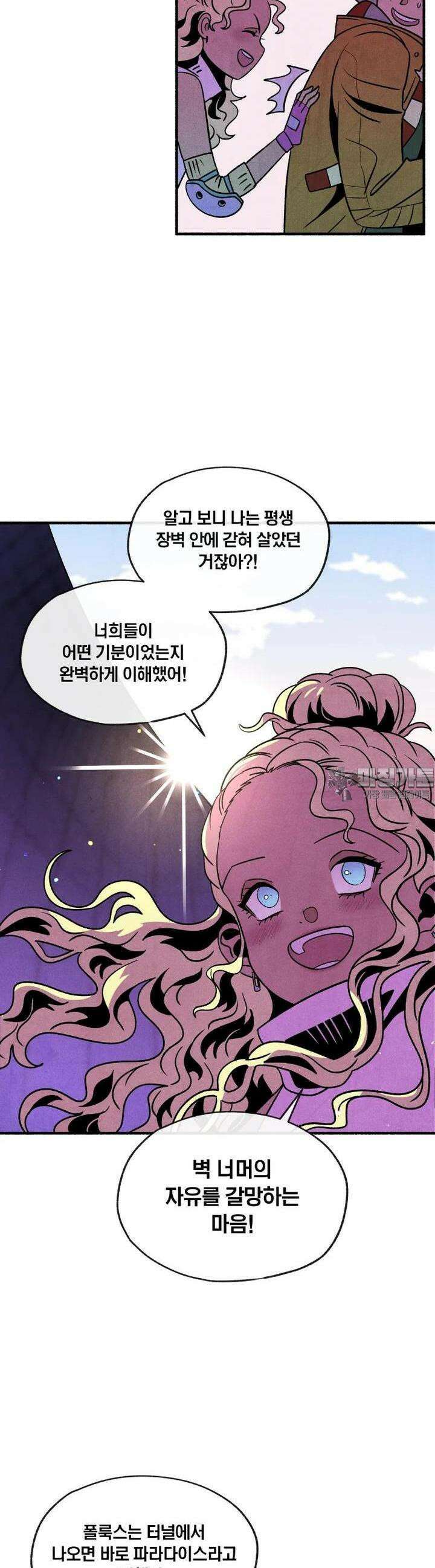 동쪽으로 123화 장벽의 변증법-1 3