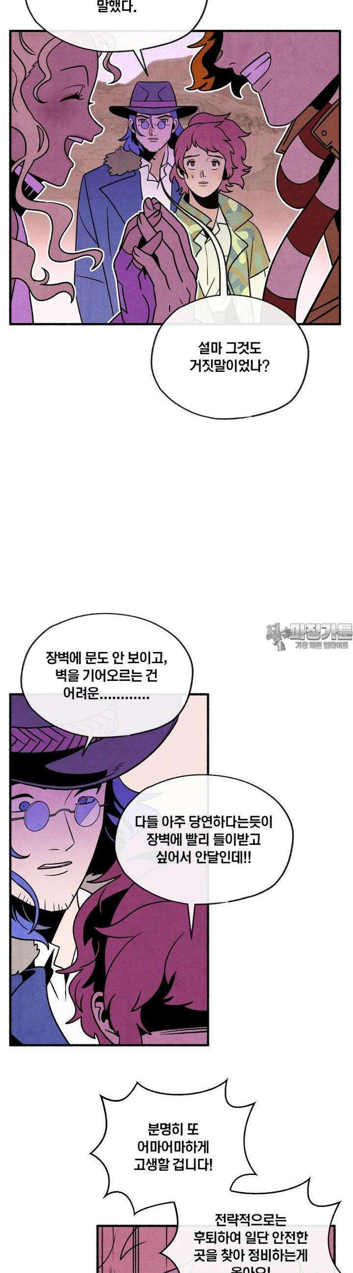 동쪽으로 123화 장벽의 변증법-1 4