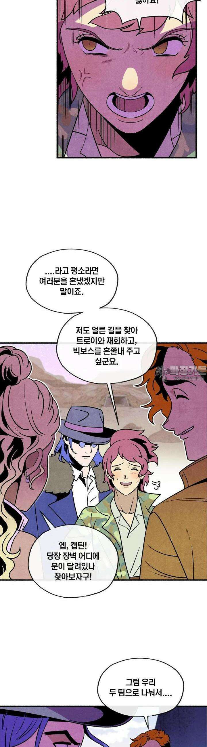 동쪽으로 123화 장벽의 변증법-1 5