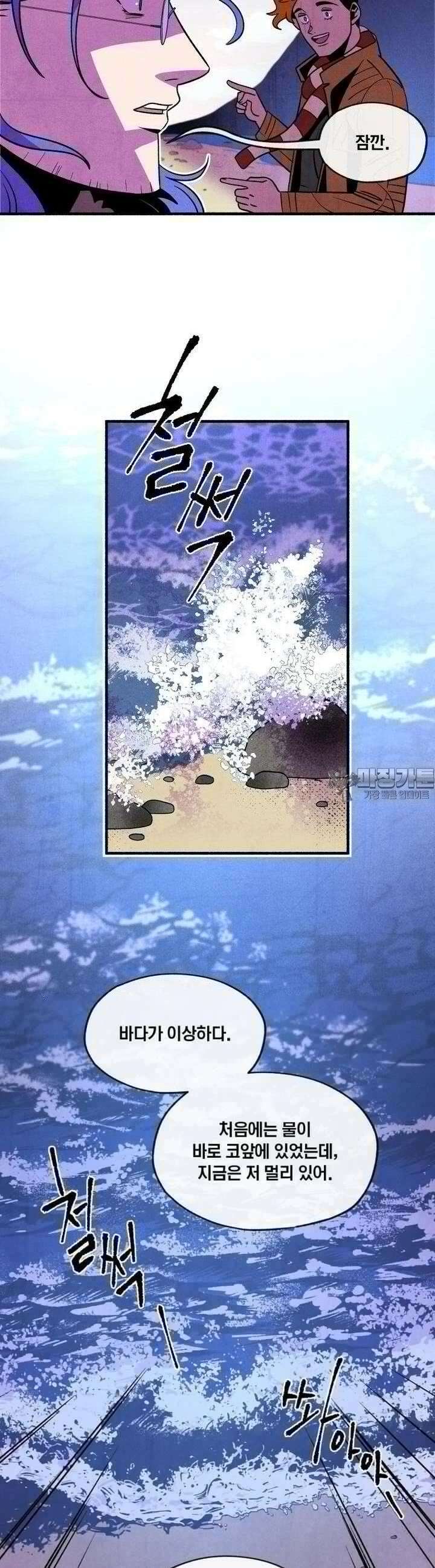 동쪽으로 123화 장벽의 변증법-1 6