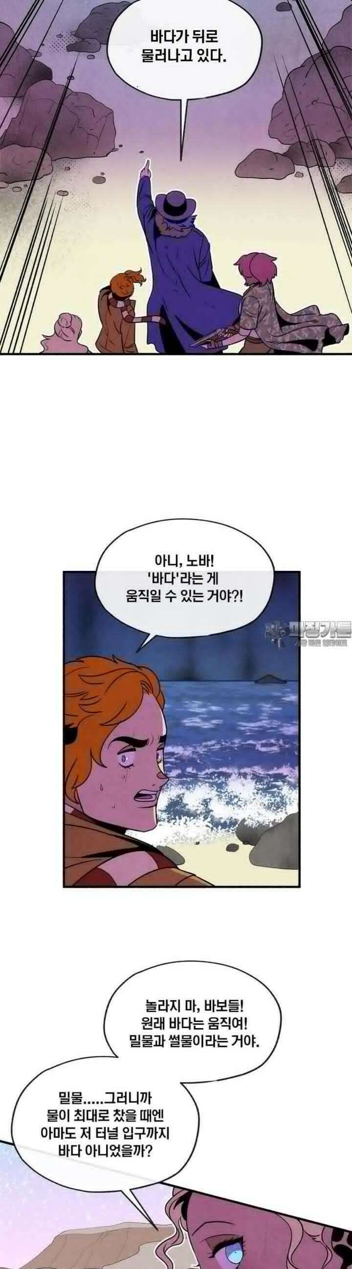 동쪽으로 123화 장벽의 변증법-1 7