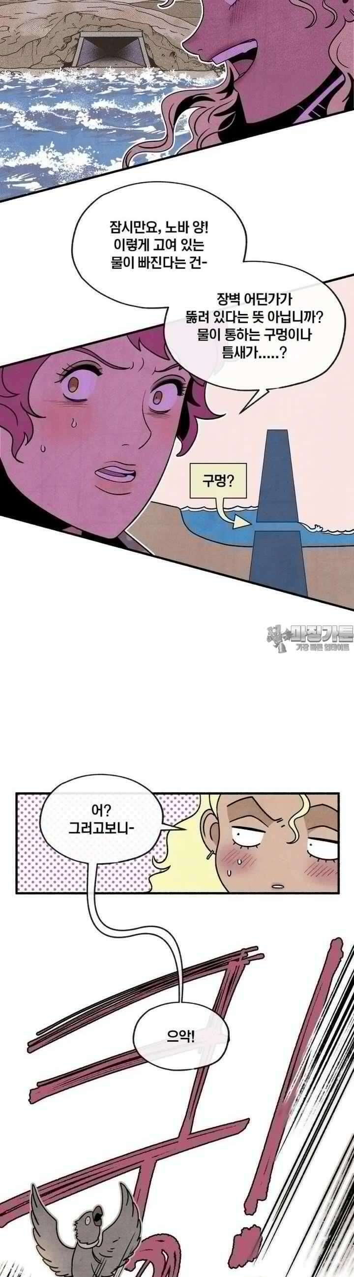 동쪽으로 123화 장벽의 변증법-1 8