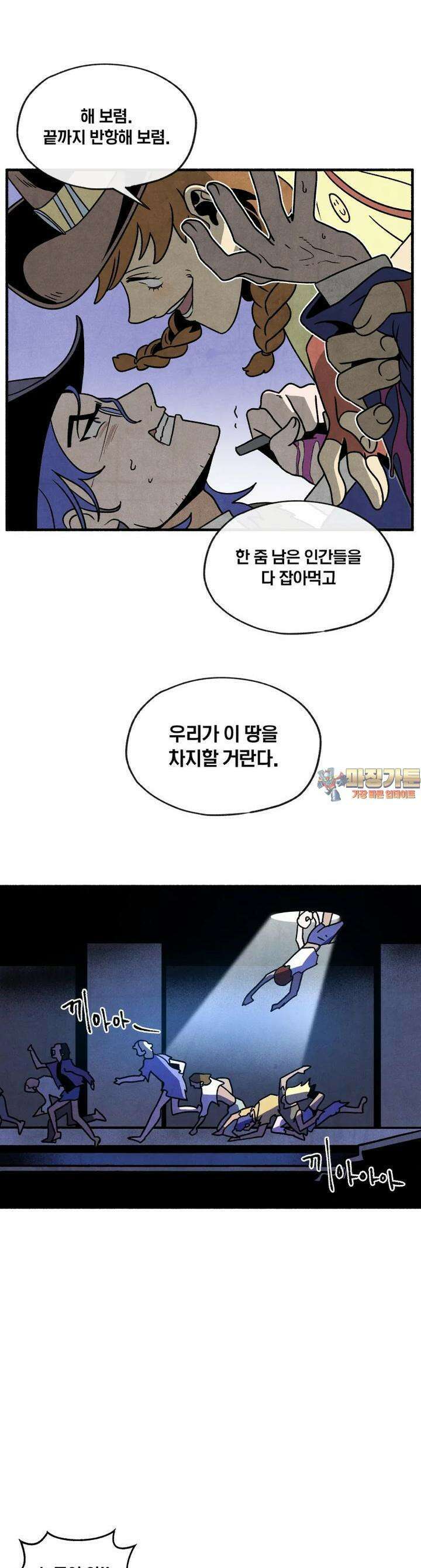 동쪽으로 132화 장벽의 변증법-10 1
