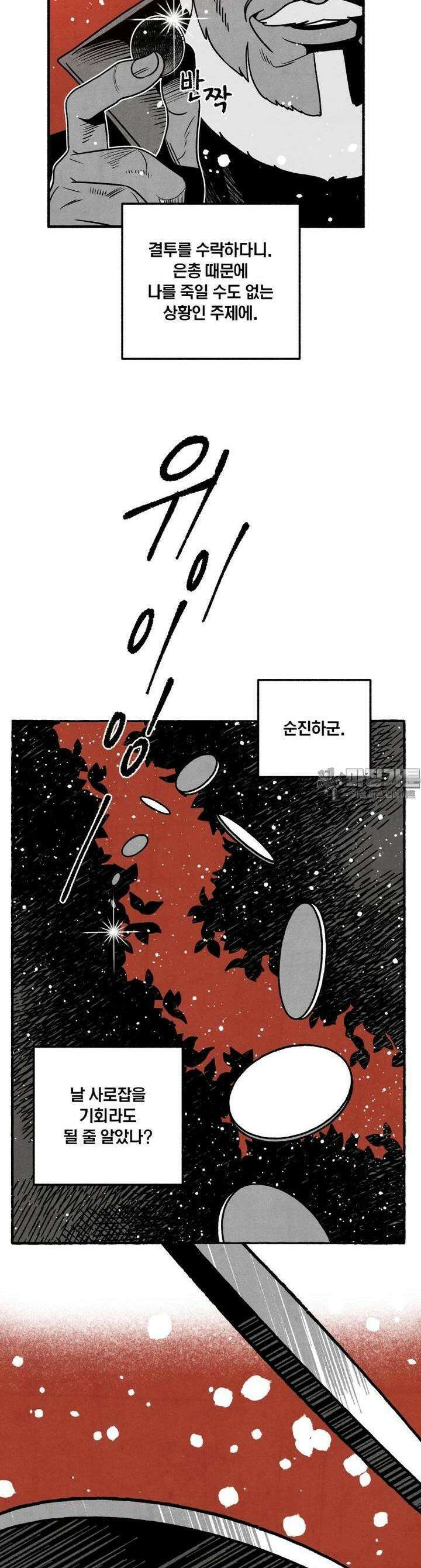 동쪽으로 143화 새벽을 떠나는 사람들-11 4