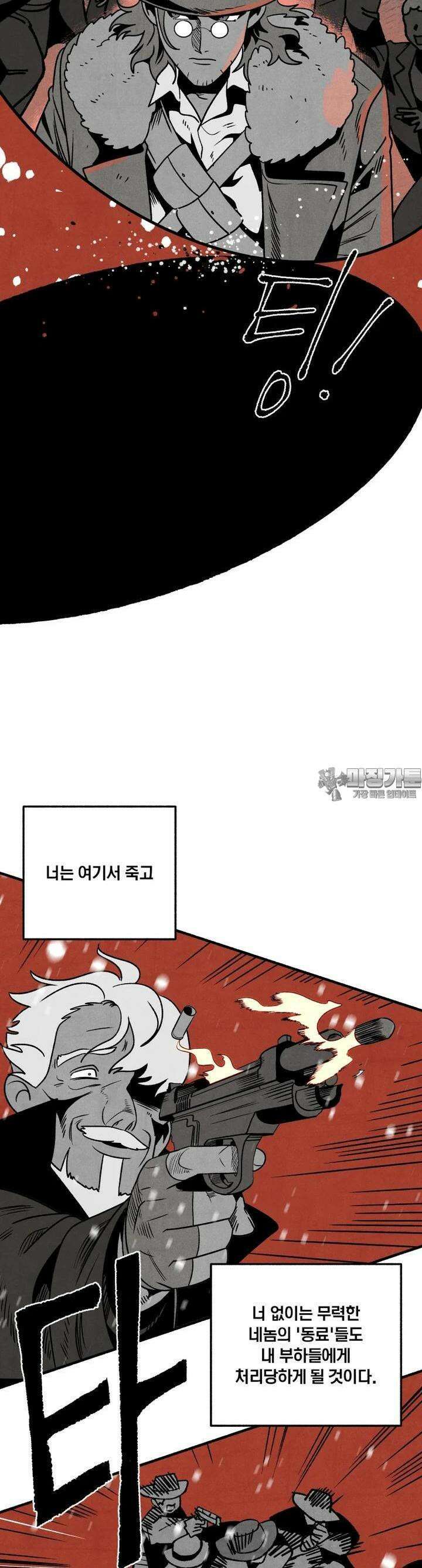동쪽으로 143화 새벽을 떠나는 사람들-11 6