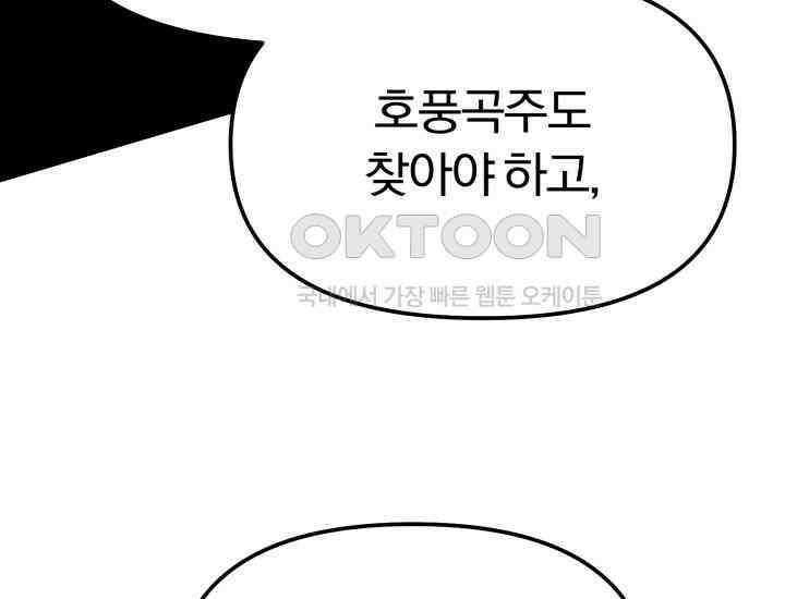 천마 객잔 3화 44