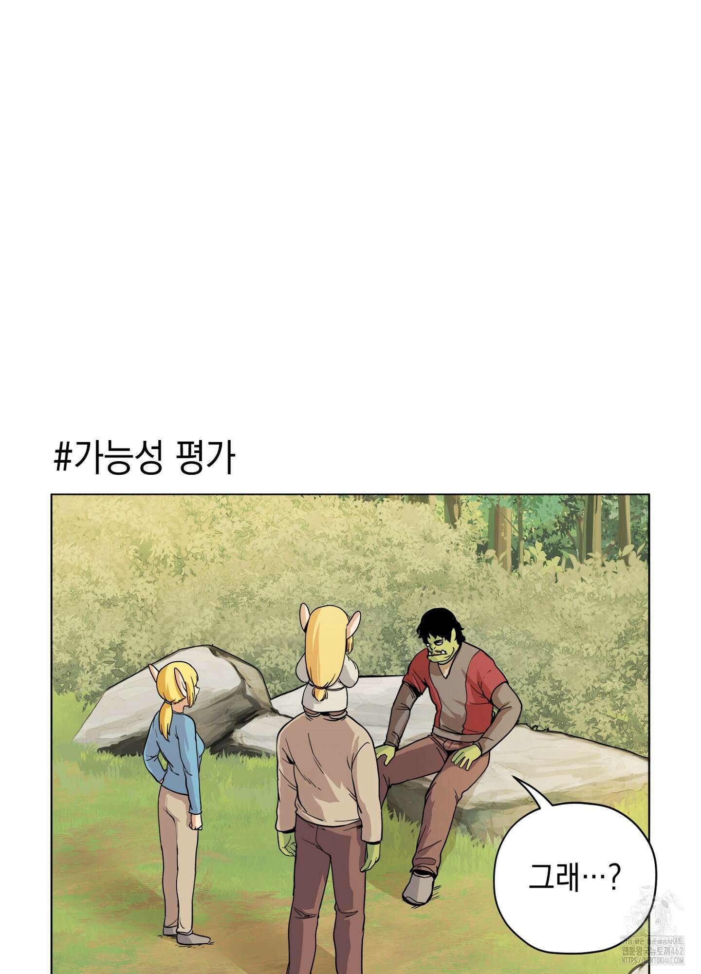 오크의 포로가 된 엘프 여사령관 184화 2