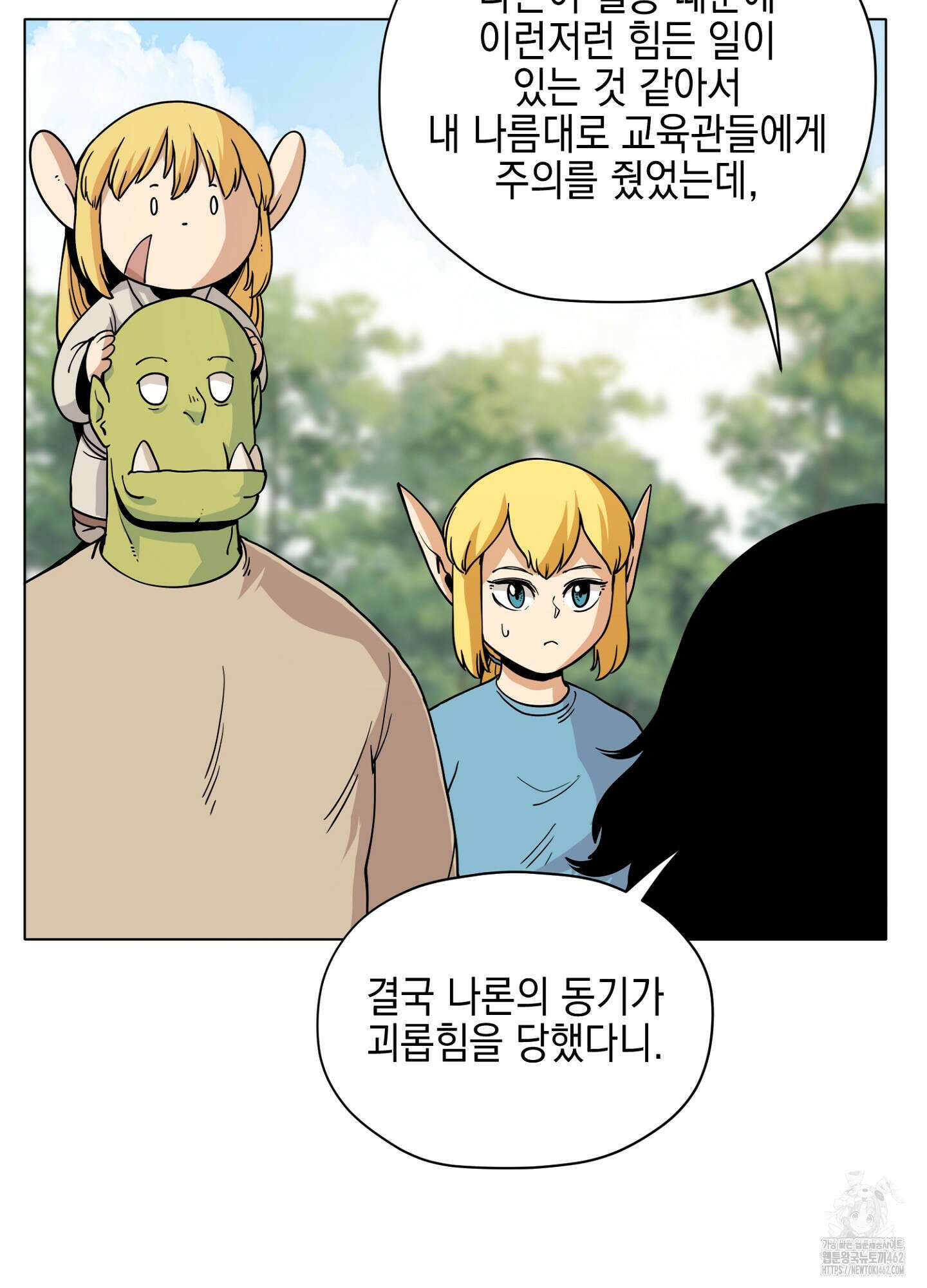 오크의 포로가 된 엘프 여사령관 184화 5