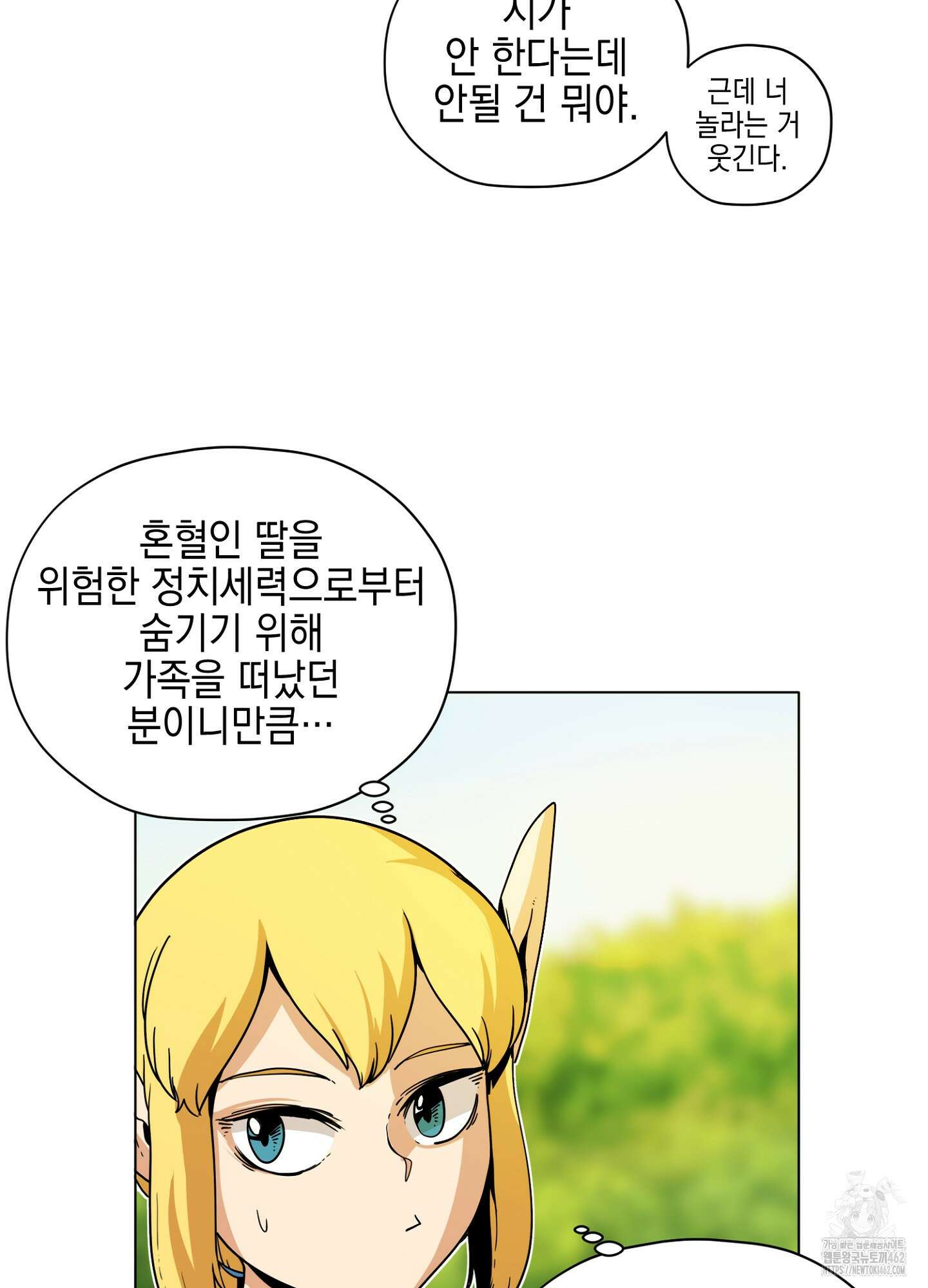 오크의 포로가 된 엘프 여사령관 184화 9