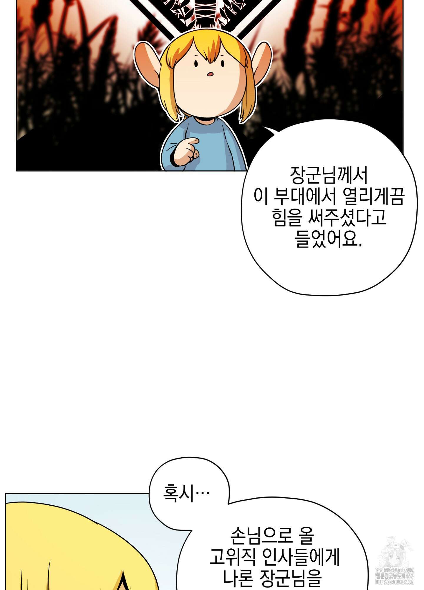 오크의 포로가 된 엘프 여사령관 184화 11