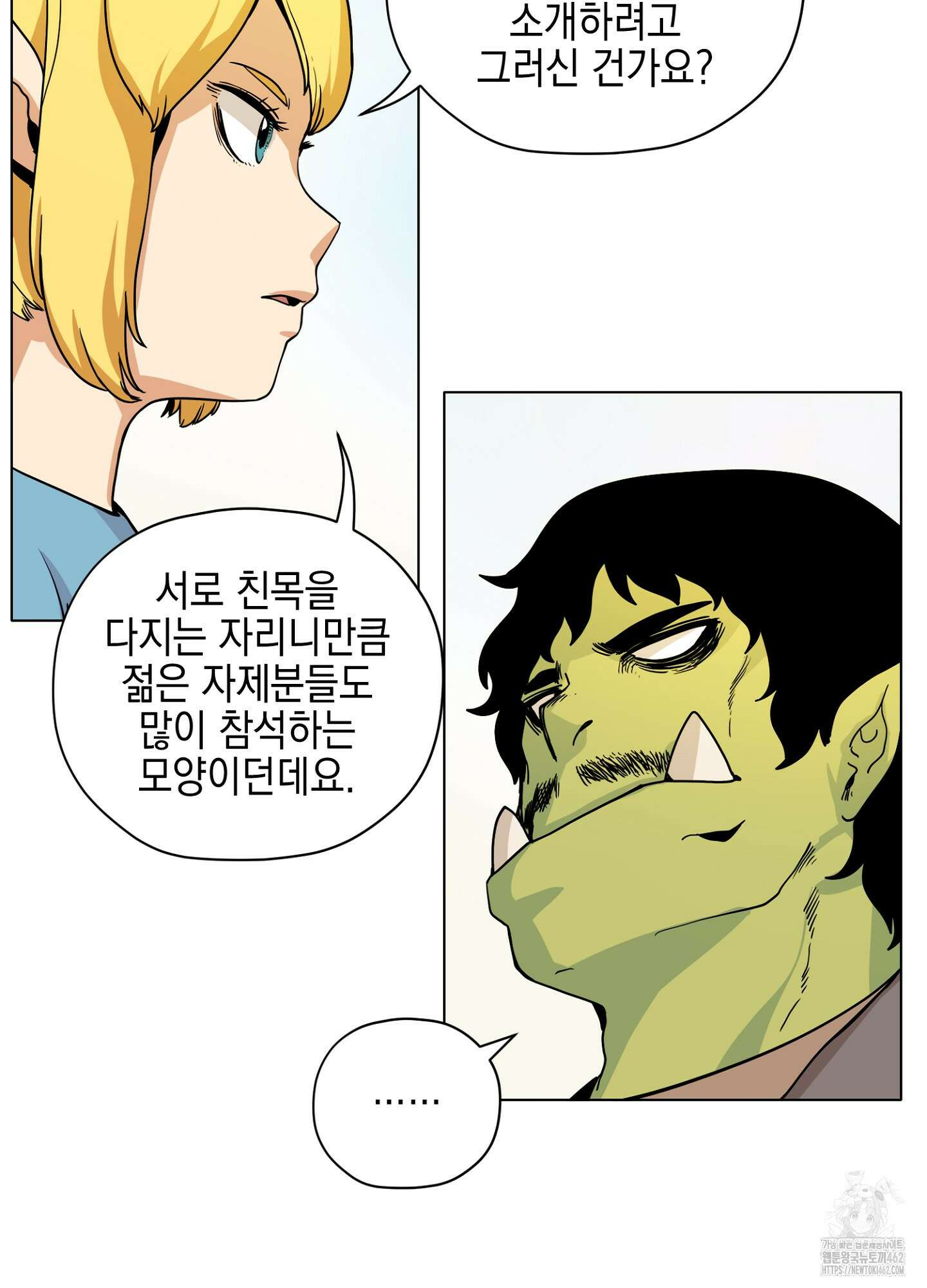 오크의 포로가 된 엘프 여사령관 184화 12