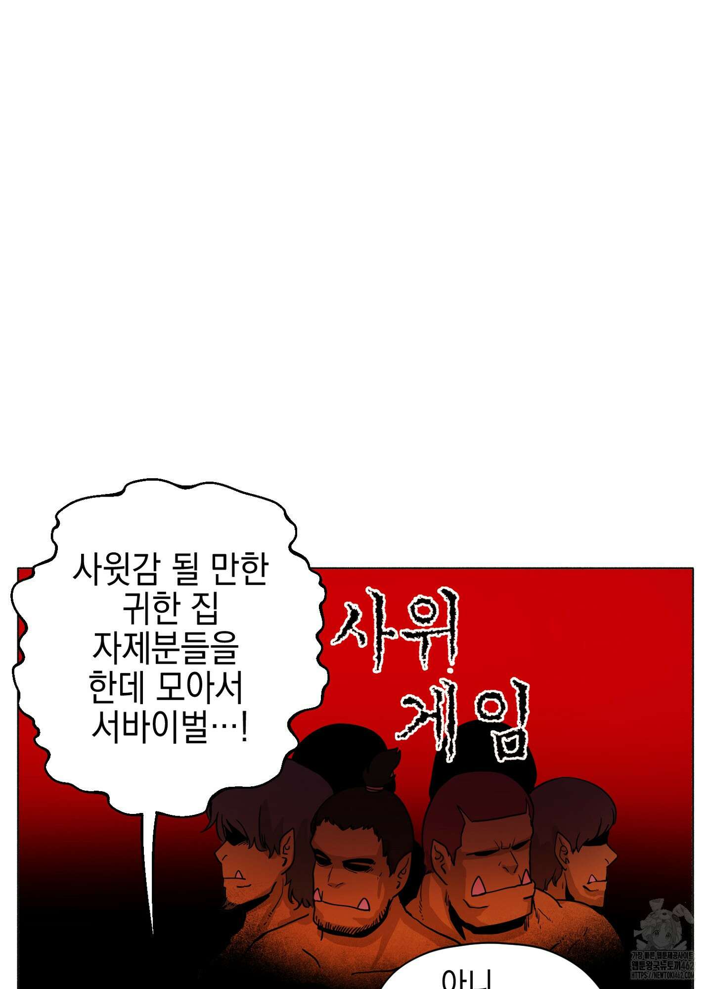 오크의 포로가 된 엘프 여사령관 184화 14