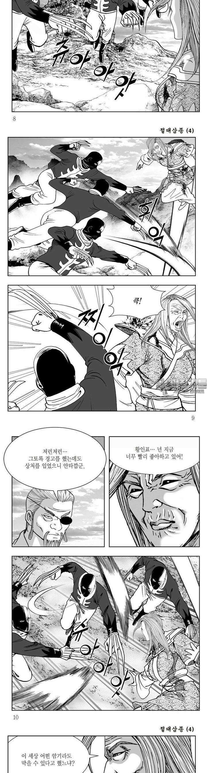 절대삼종 4권 2