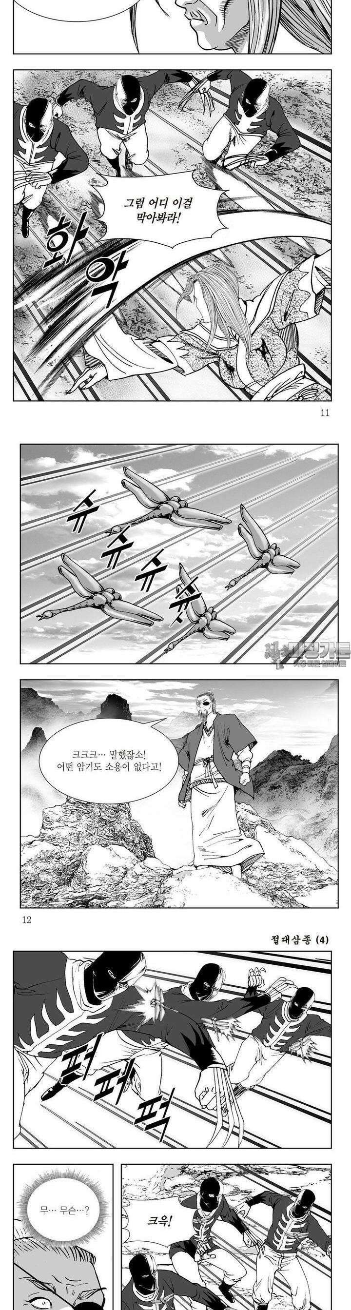 절대삼종 4권 3