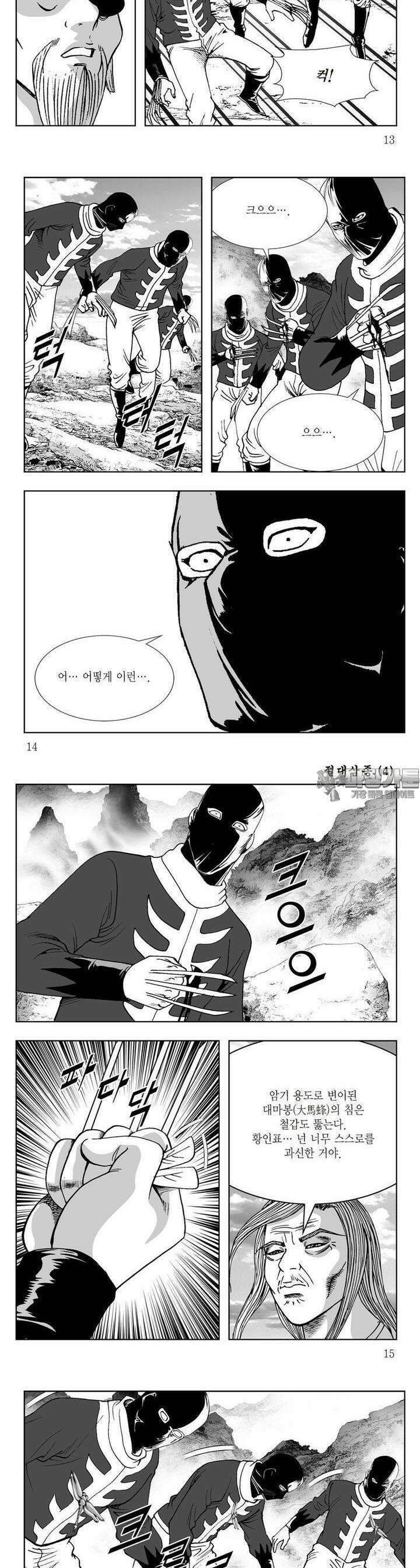 절대삼종 4권 4